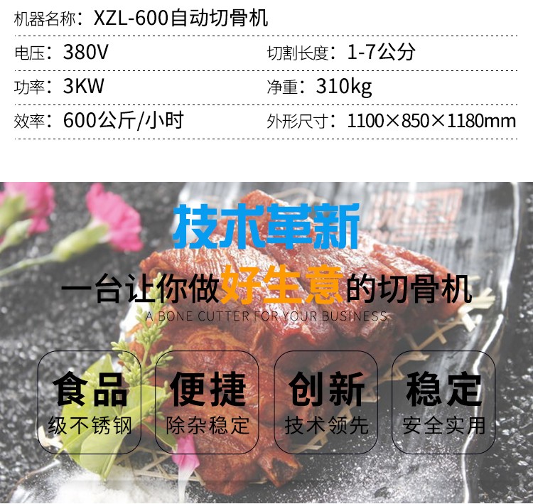 XZL-600自动切骨机产品描述