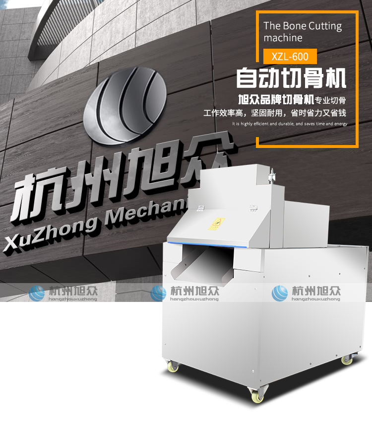 XZL-600自动切骨机产品描述