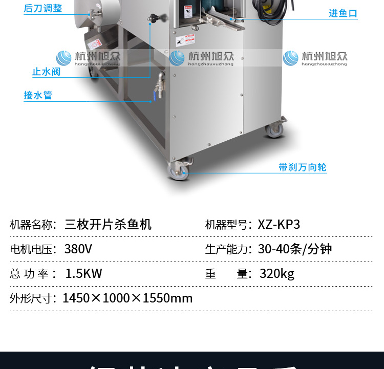 XZ-KP3三枚开片杀鱼机产品描述