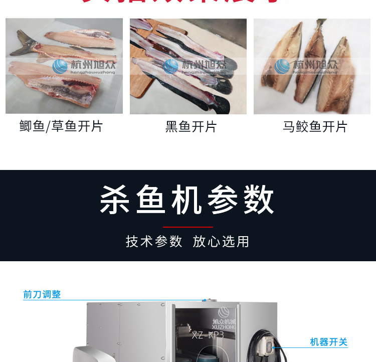 XZ-KP3三枚开片杀鱼机产品描述