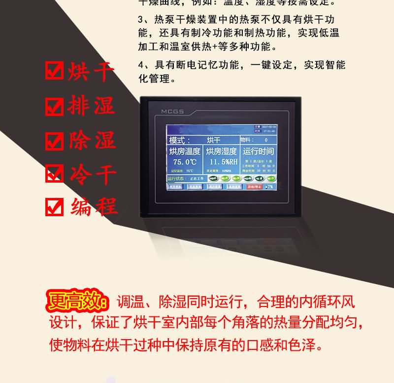 热泵烘干一体机（侧吹风）产品描述