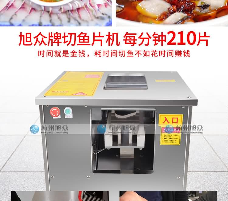 XZ-230A小型切鱼片机产品描述